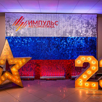 Фотозона "Российский  флаг" со звездой и цифрами